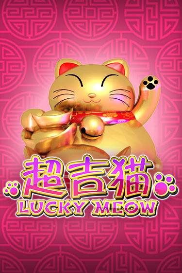 Lucky Meow - играть онлайн | CashVille Casino - без регистрации